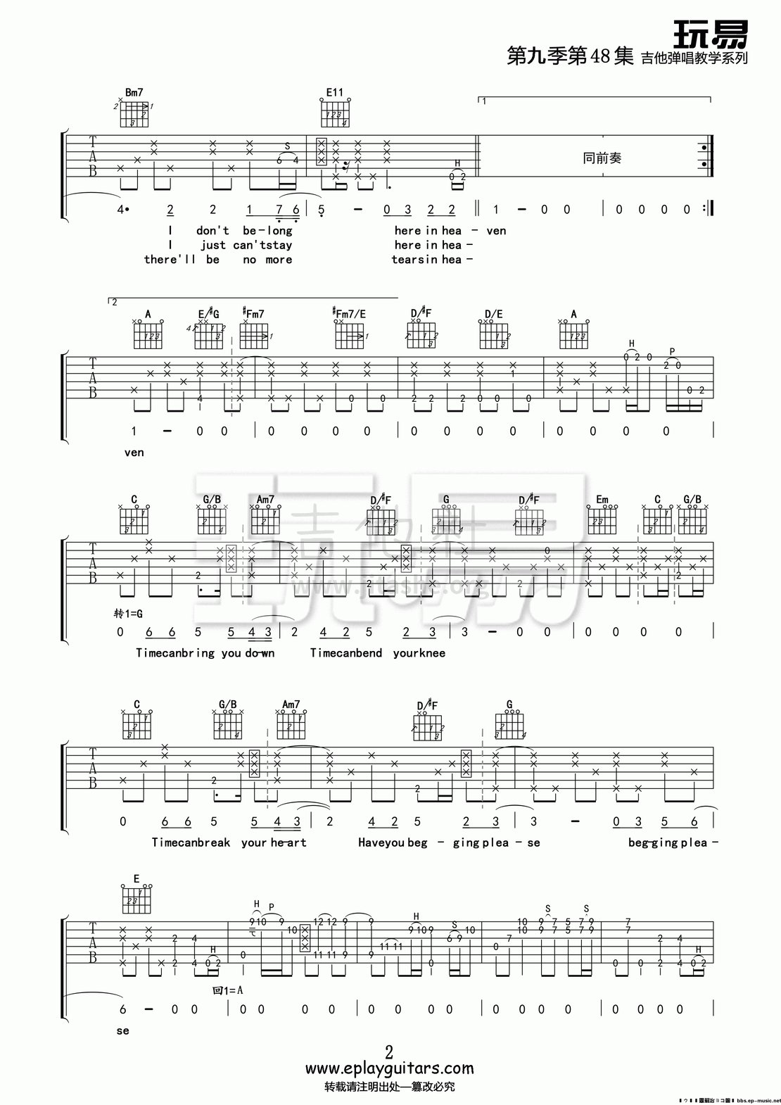 Tears In Heaven(玩易吉他弹唱教程:第九季第48集)吉他谱(图片谱,弹唱,教程,玩易吉他弹唱教程)_Eric Clapton(艾力克·克莱普顿;Eric Patrick Clapton)_第九季第48集《Tears In Heaven》02.gif