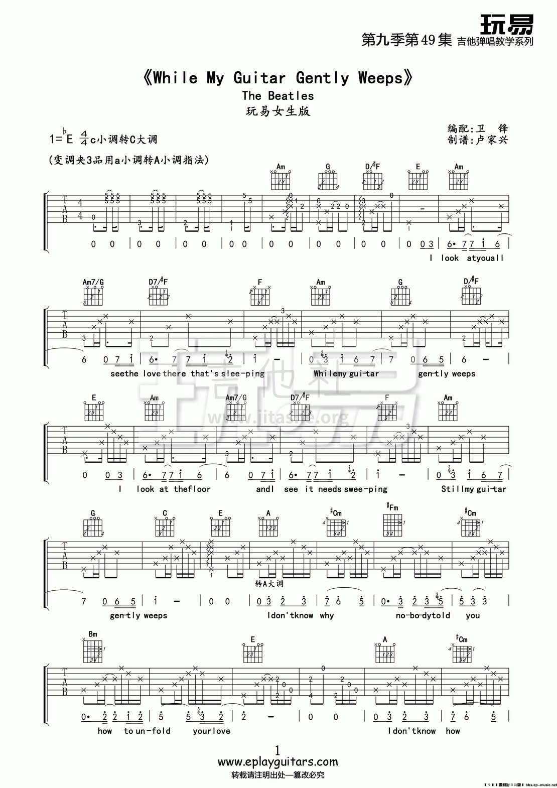 While My Guitar Gently Weeps(玩易吉他弹唱教程:第九季第49集)吉他谱(图片谱,弹唱,教程,玩易吉他弹唱教程)_The Beatles(甲壳虫乐队;披头士;披头四)_第九季第49集《While My Guitar Gently Weeps》01.gif