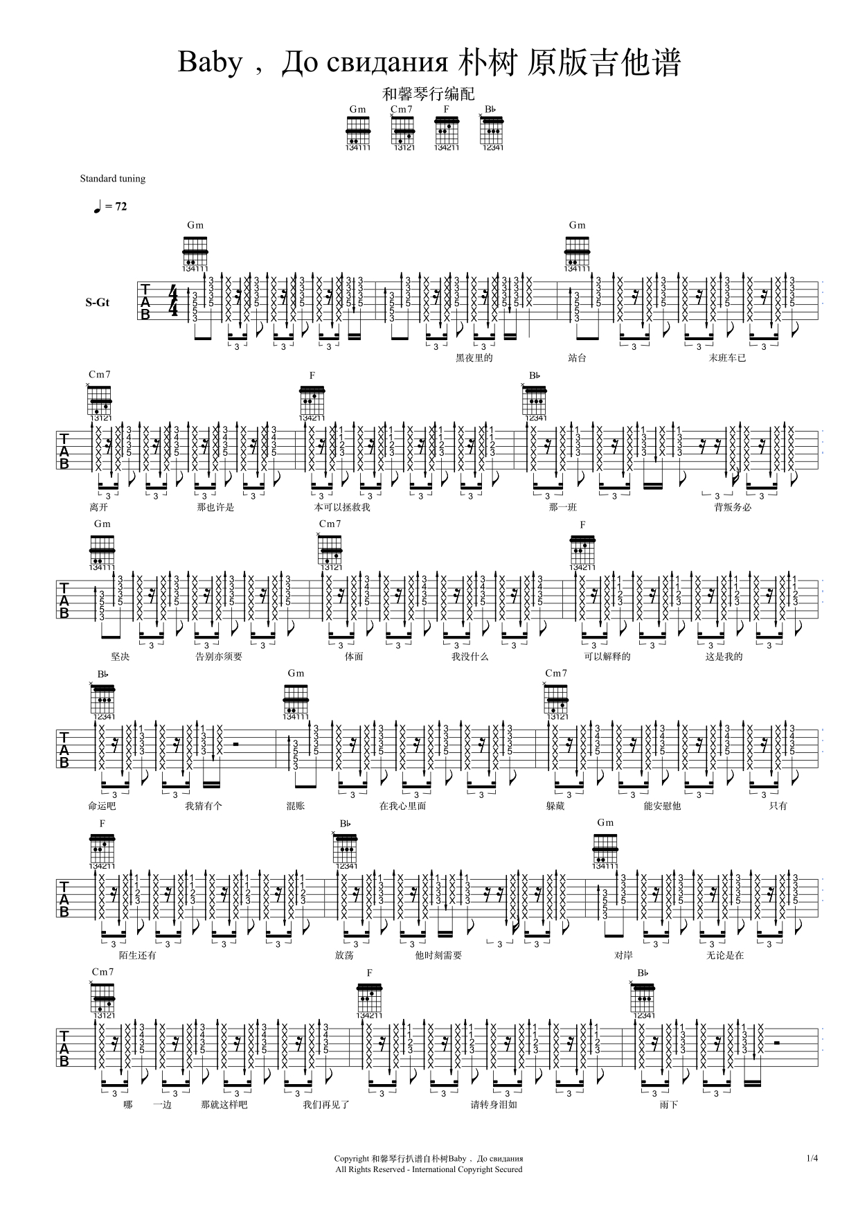 Baby ，До свидания (达尼亚)吉他谱(图片谱,弹唱)_朴树_1.jpg