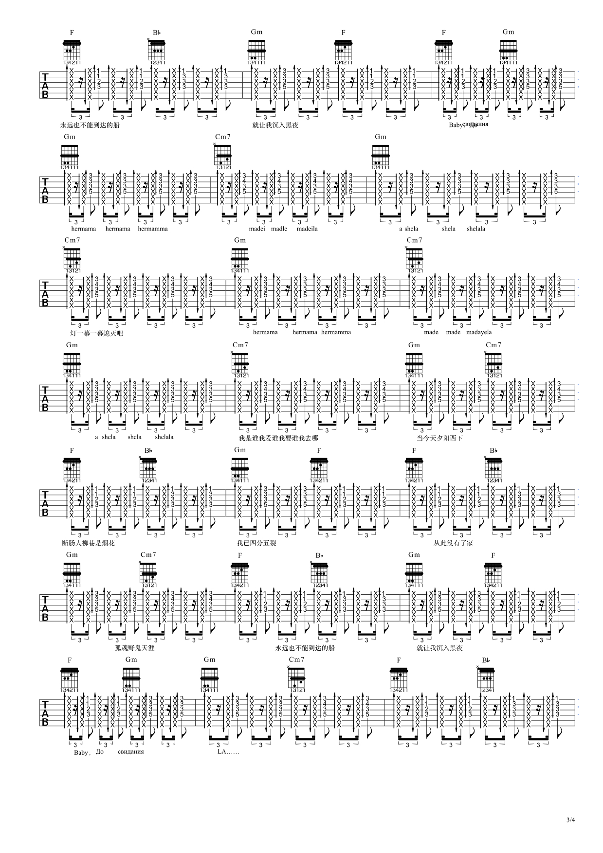 Baby ，До свидания (达尼亚)吉他谱(图片谱,弹唱)_朴树_3.jpg
