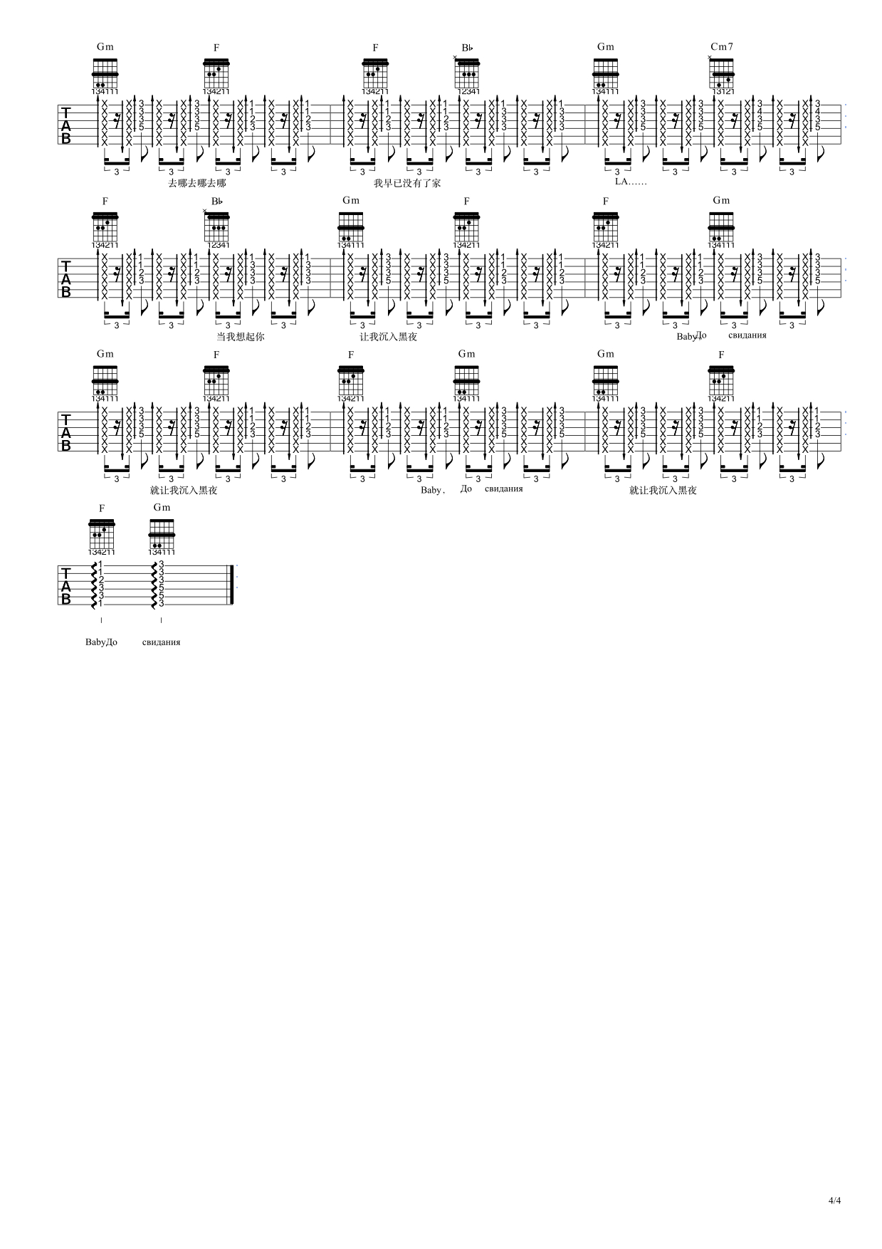 Baby ，До свидания (达尼亚)吉他谱(图片谱,弹唱)_朴树_4.jpg