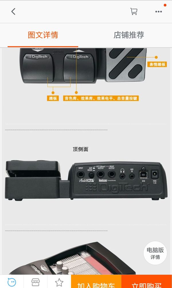 音箱，效果器[smallbitmapScreenshot_2016-12-06-13-47-59.png]