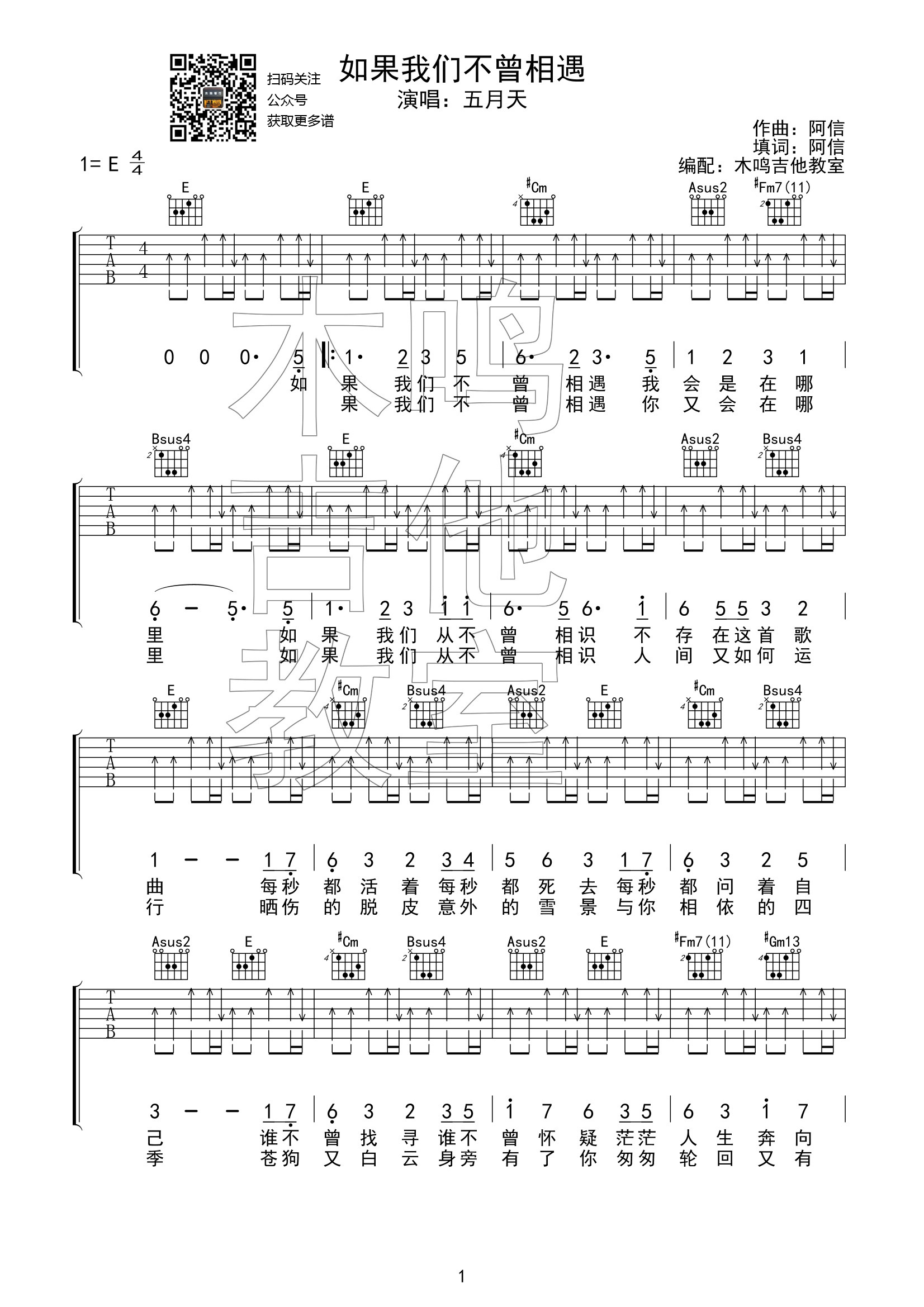 如果我們不曾相遇吉他譜(圖片譜,彈唱)_五月天(mayday)_我們不曾相遇