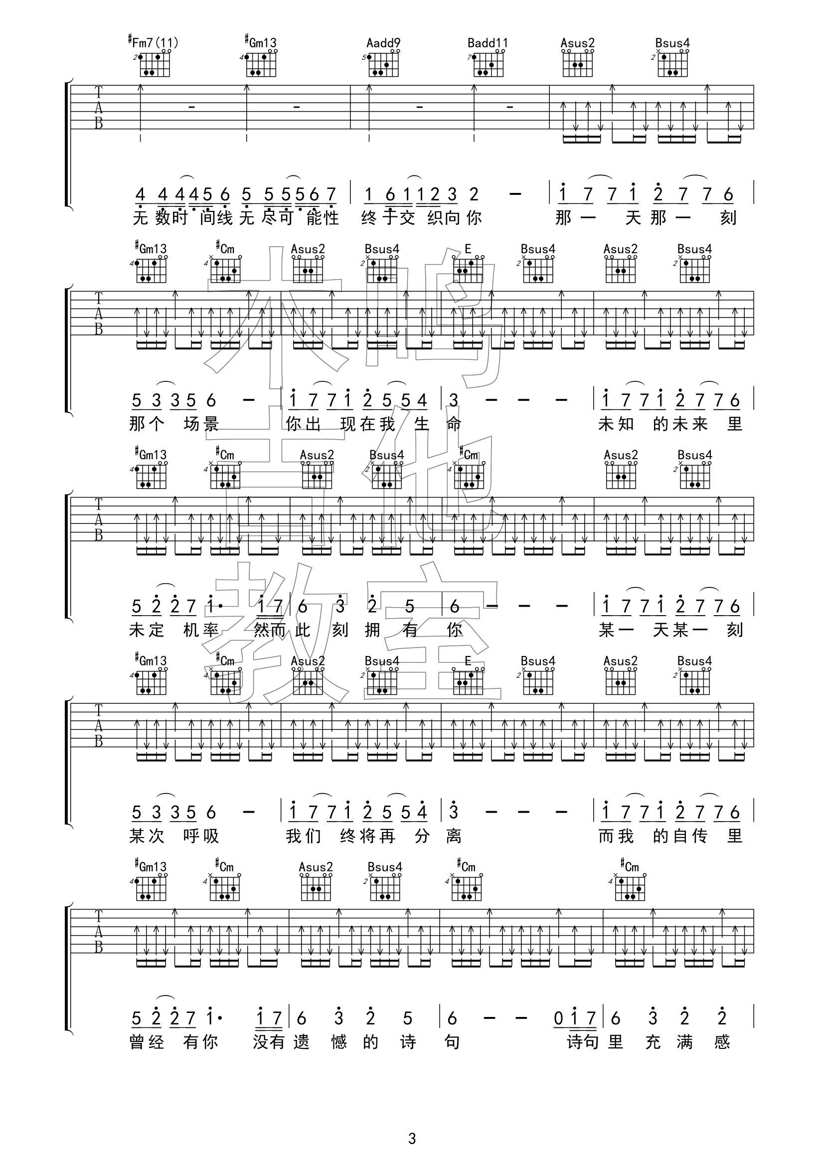 如果我们不曾相遇吉他谱(图片谱,弹唱)_五月天(mayday)_我们不曾相遇