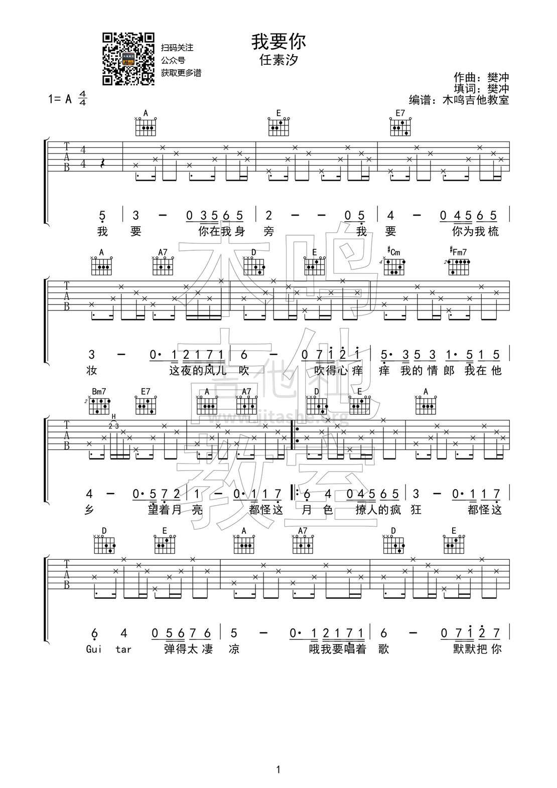 打印:我要你吉他谱_任素汐_我要你01_3副本.jpg