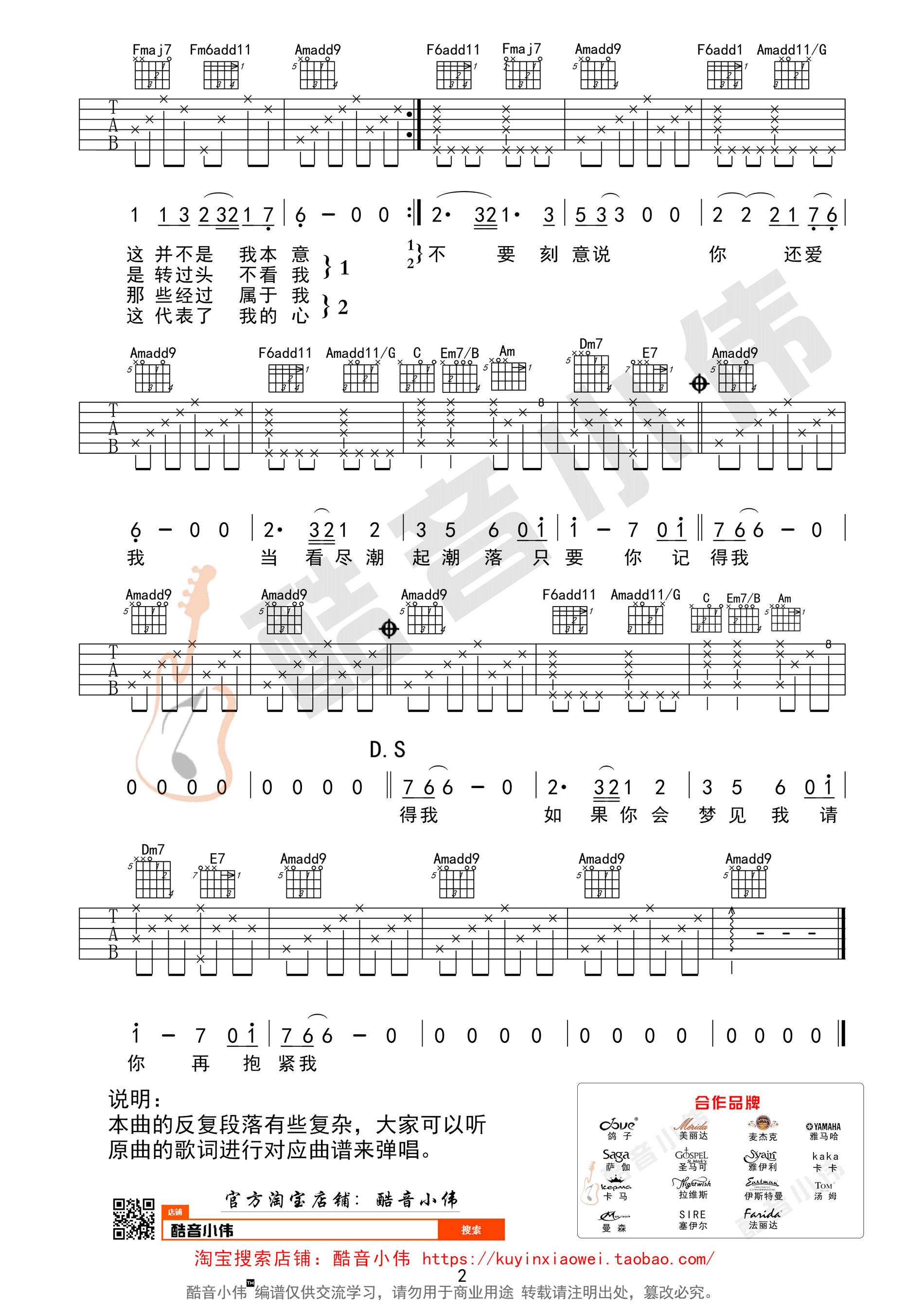 盛夏的果实(吉他谱C调&教学视频 酷音小伟吉他教学)吉他谱(图片谱,酷音小伟,吉他教学,弹唱)_莫文蔚(Karen Mok)_盛夏的果实02.gif