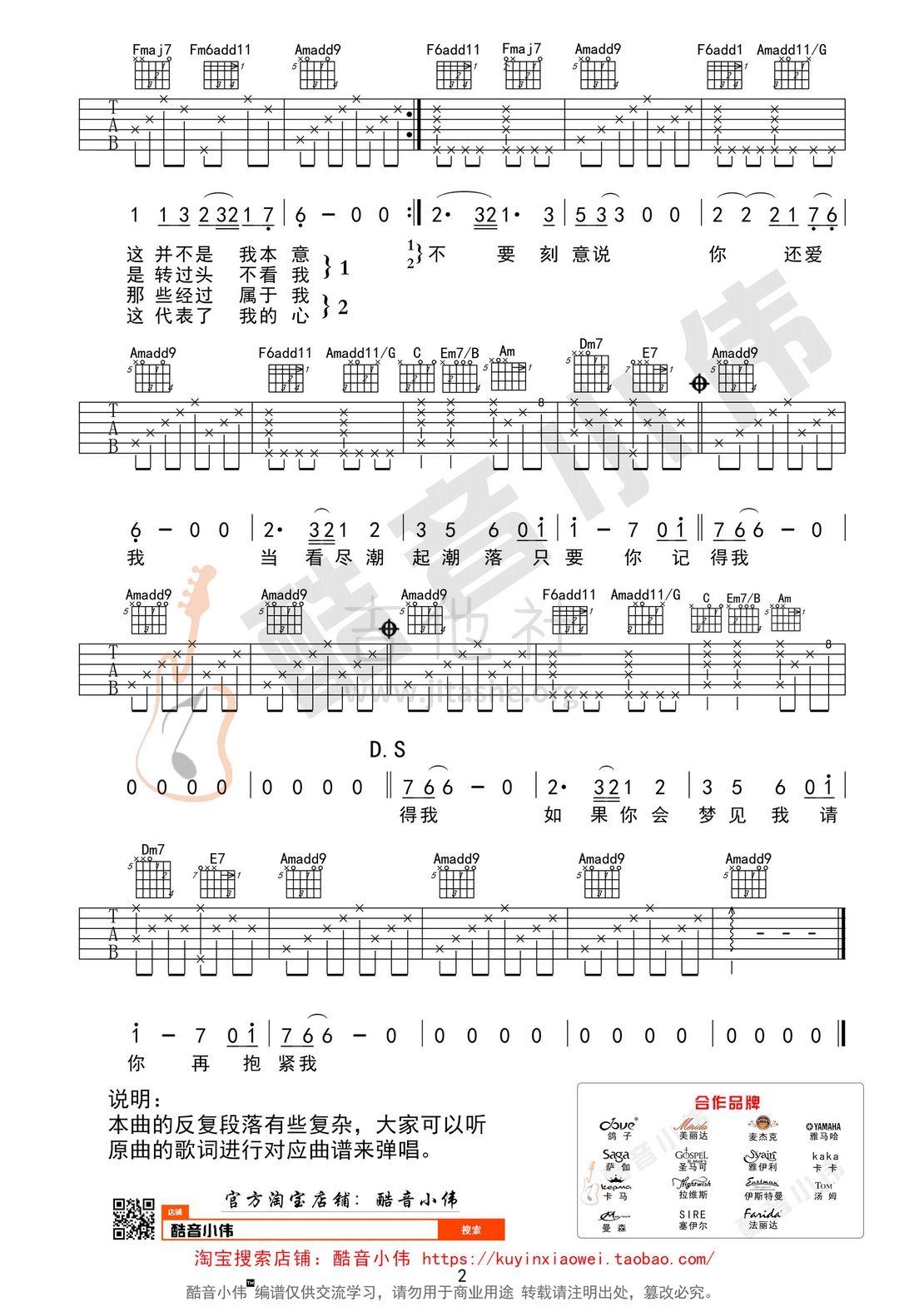 盛夏的果实(吉他谱C调&教学视频 酷音小伟吉他教学)吉他谱(图片谱,酷音小伟,吉他教学,弹唱)_莫文蔚(Karen Mok)_盛夏的果实02.gif