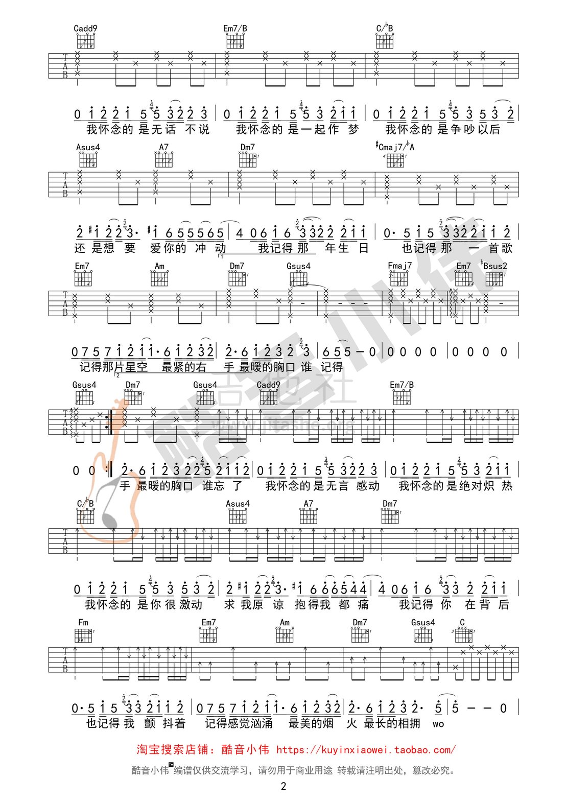 我怀念的（酷音小伟吉他教学）吉他谱(图片谱,酷音小伟,吉他教学,弹唱)_林俊杰(JJ)_我怀念的02.gif