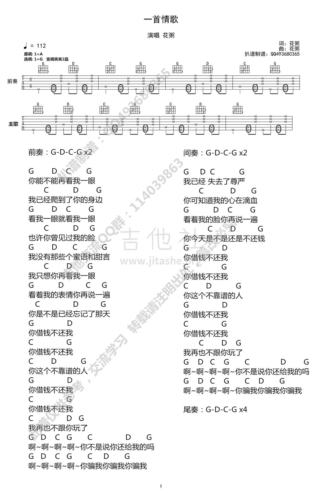 打印:一首情歌吉他谱_花粥_一首情歌-花粥.jpg