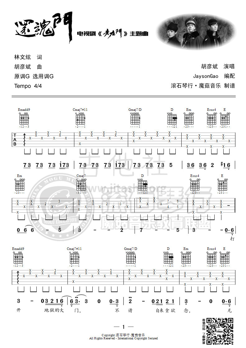 打印:还魂门(电视剧老九门主题曲 “滚石琴行-魔菇音乐”编配)吉他谱_胡彦斌(Anson Hu)_1.jpg