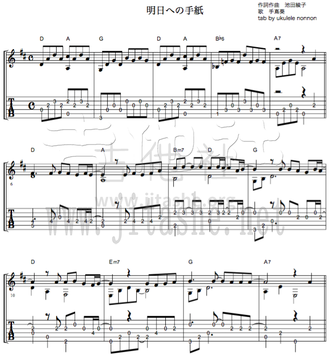 明日への手紙（只有第一页，跪求后面的几页）吉他谱(图片谱)_手嶌葵(てしまあおい;Aoi Teshima;手岛葵;手茑葵)_123.png