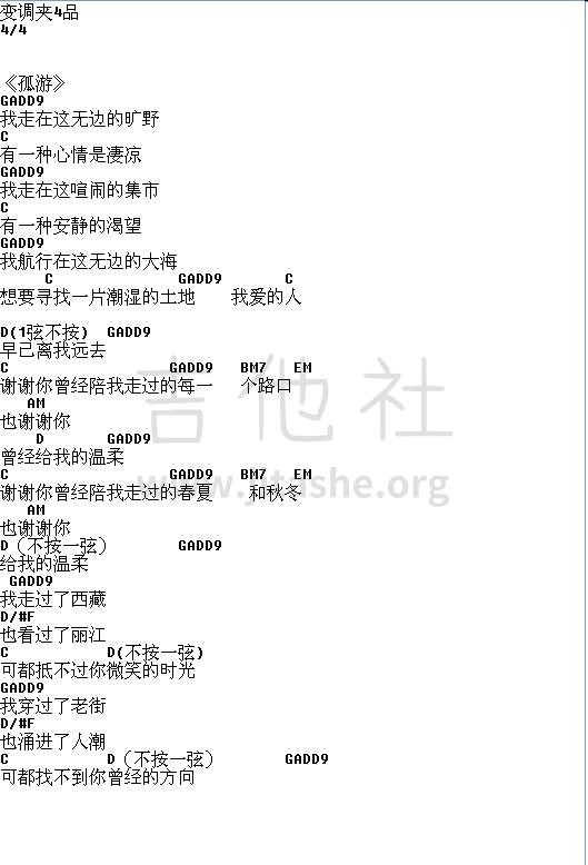 孤游吉他谱(图片谱,民谣,老四叔,孤游)_老四叔(四哥)_孤游.png