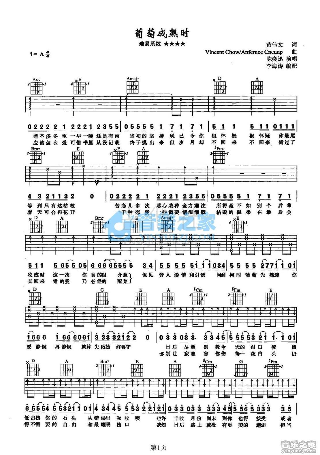 葡萄成熟时吉他谱(图片谱,弹唱,简单版)_陈奕迅(Eason Chan)_1.jpg