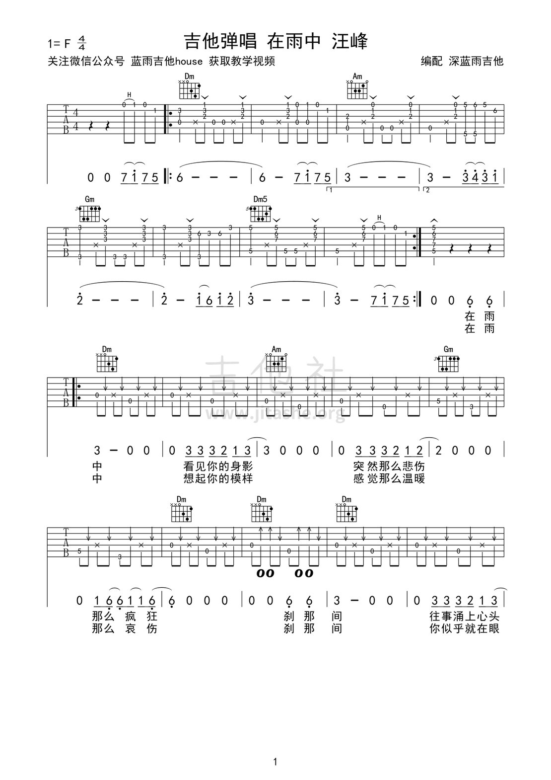 在雨中(深蓝雨吉他弹唱)吉他谱(图片谱,深蓝雨,弹唱)_汪峰_在雨中 101.gif