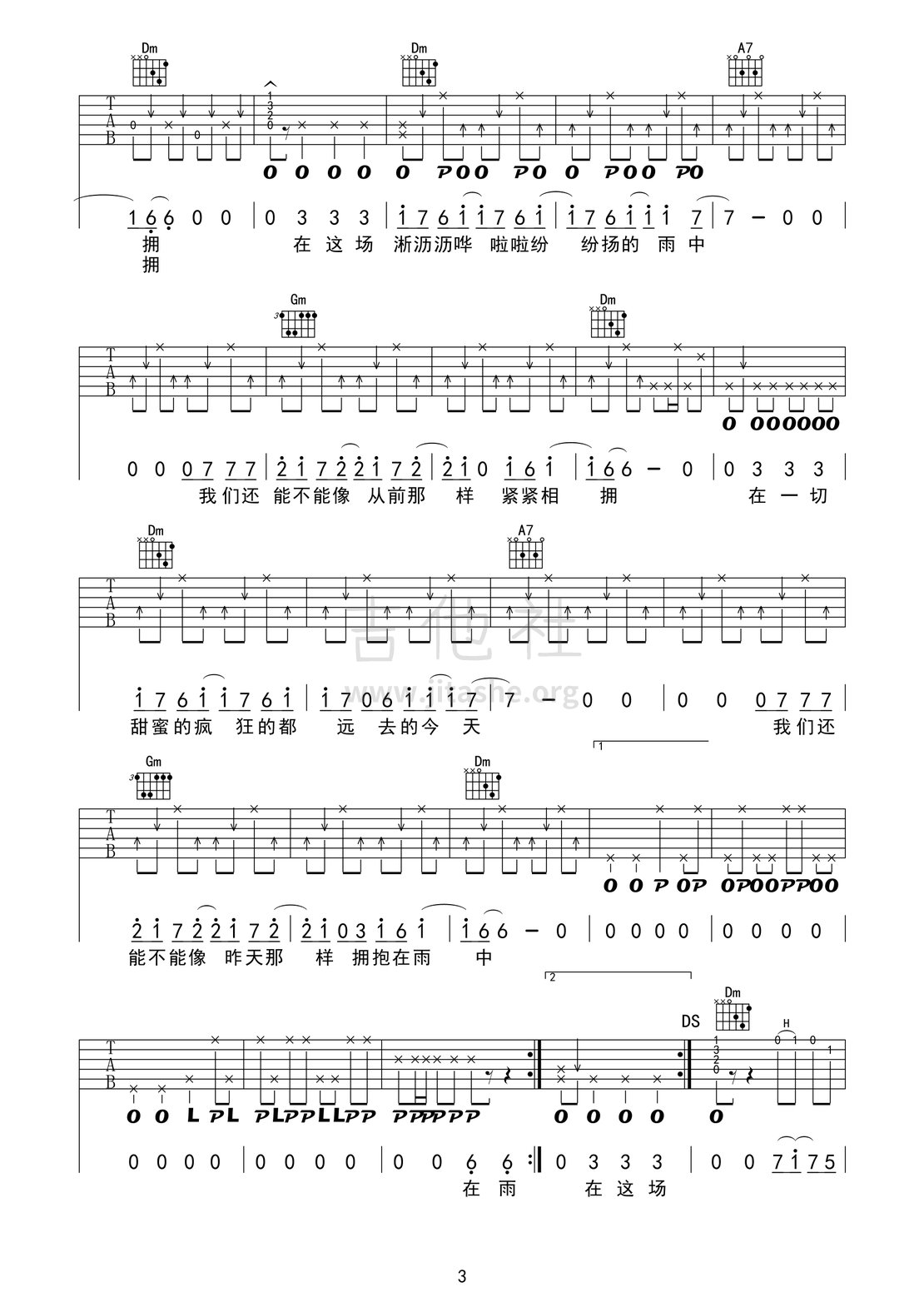 在雨中(深蓝雨吉他弹唱)吉他谱(图片谱,深蓝雨,弹唱)_汪峰_在雨中 103.gif