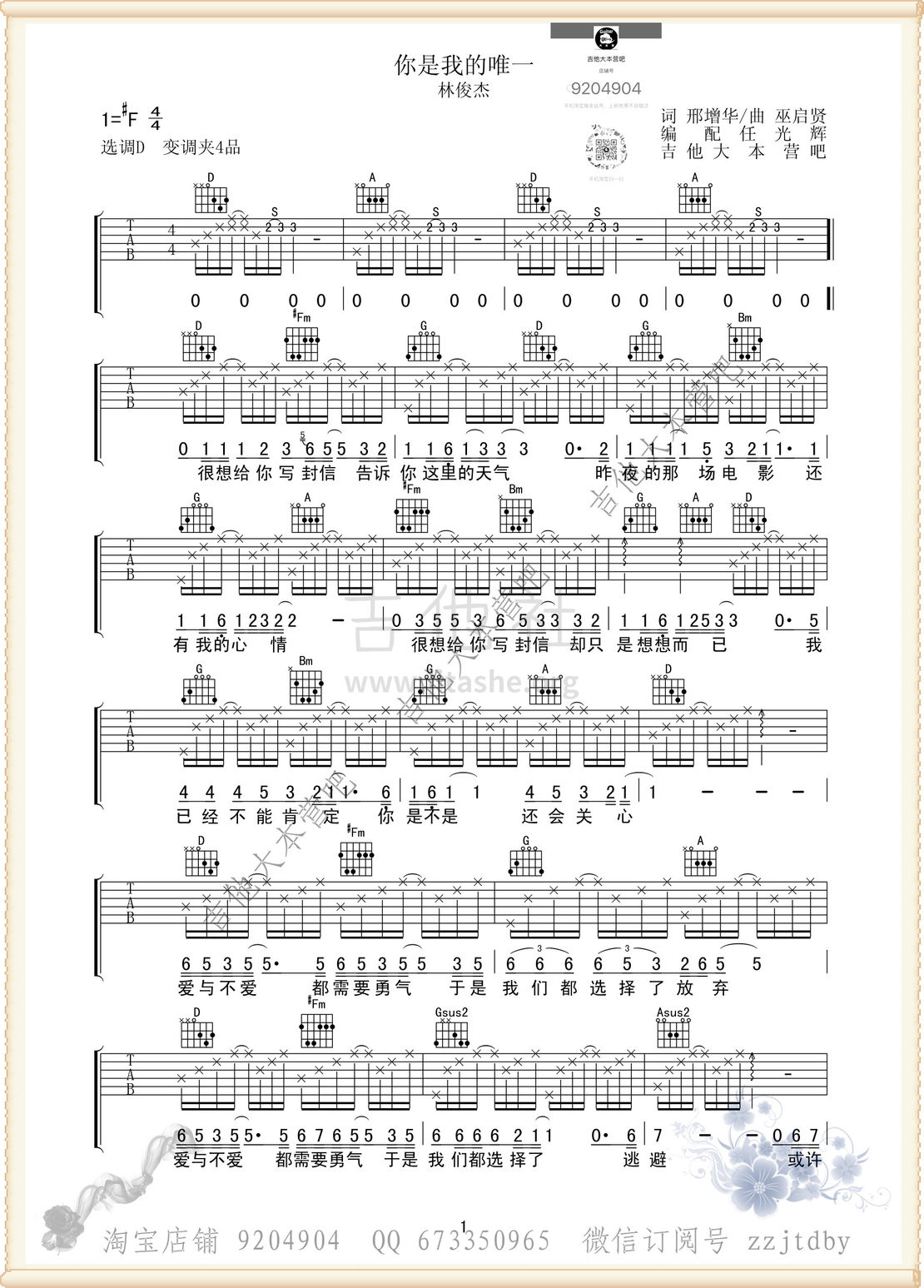 打印:你是我的唯一吉他谱_林俊杰(JJ)_你是我的唯一01.jpg