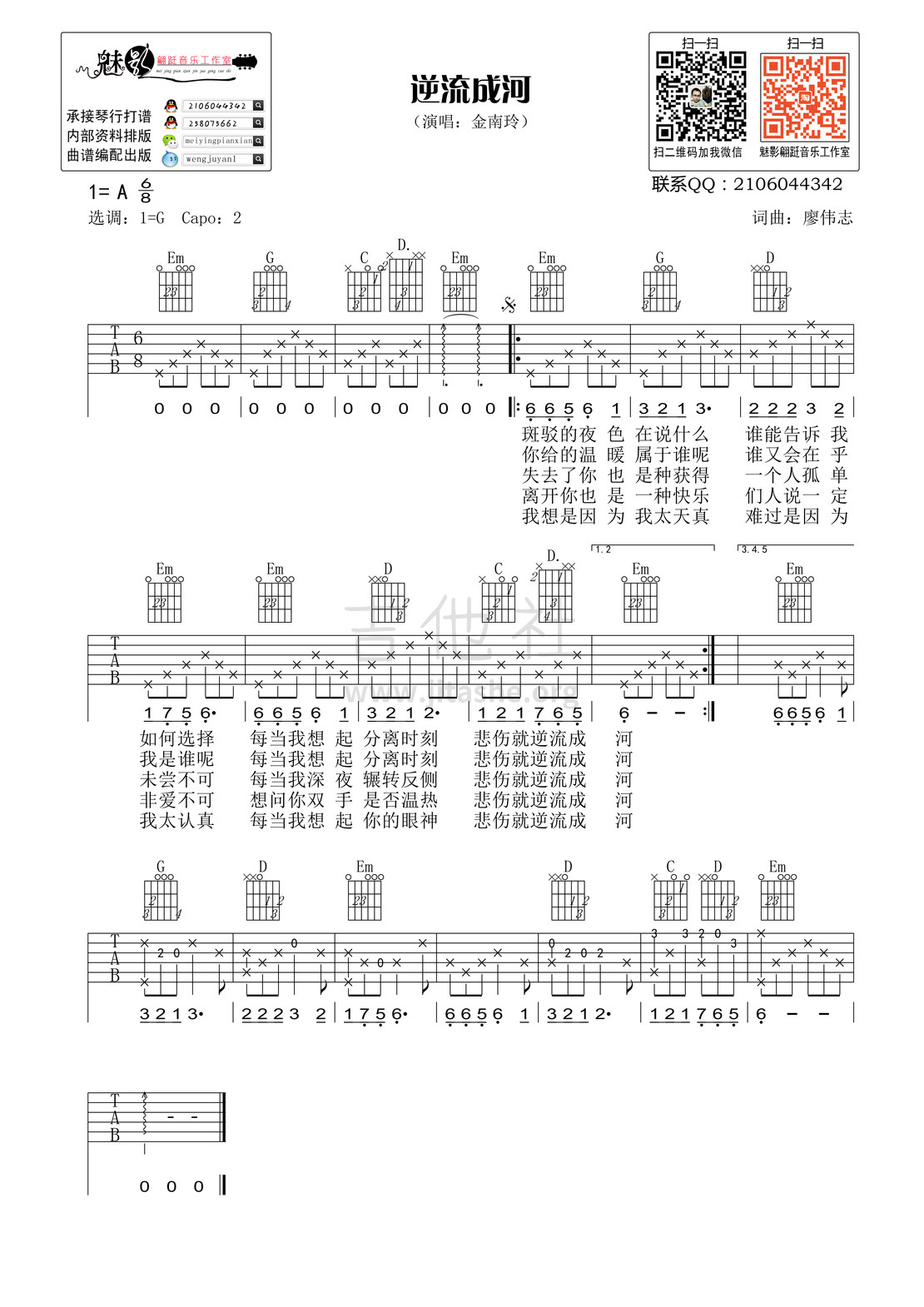 逆流成河吉他谱(图片谱,弹唱)_金南玲_《逆流成河》高清吉他弹唱谱.gif.jpg