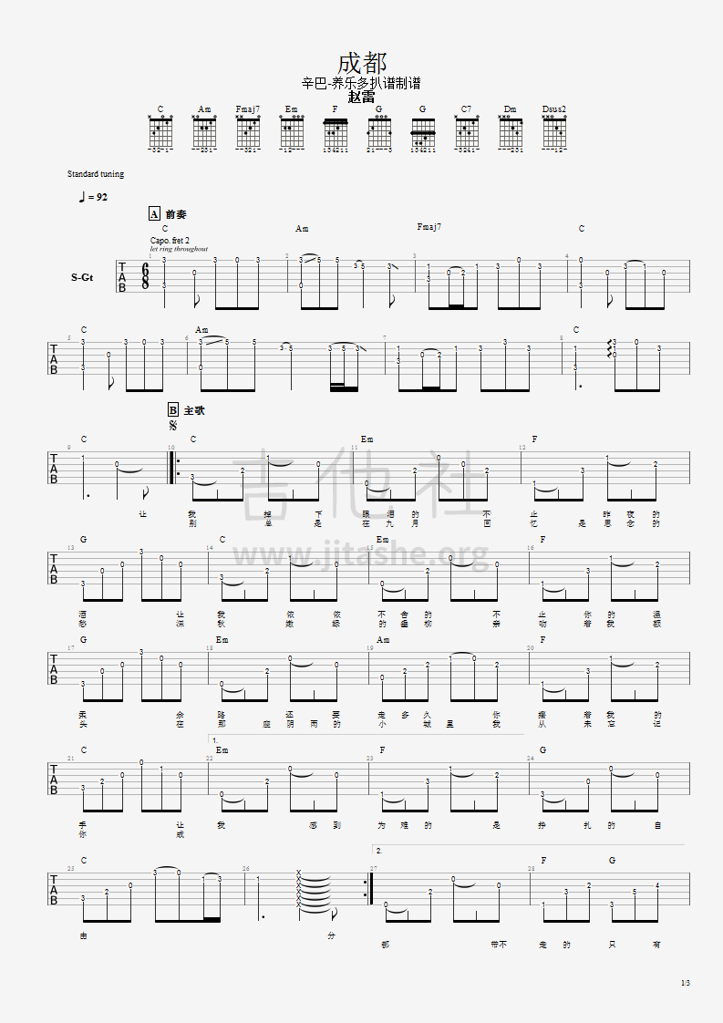 成都(带间奏)吉他谱(图片谱,弹唱,民谣)_赵雷(雷子)_成都1.png