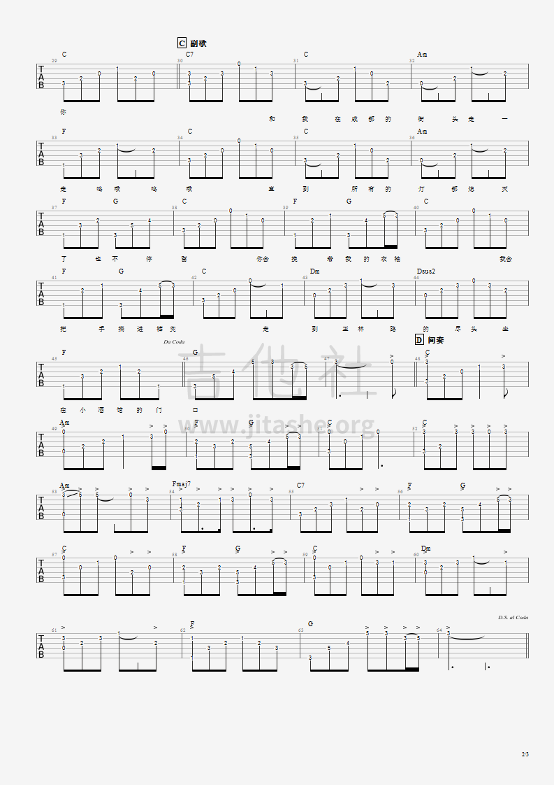 打印:成都(带间奏)吉他谱_赵雷(雷子)_成都2