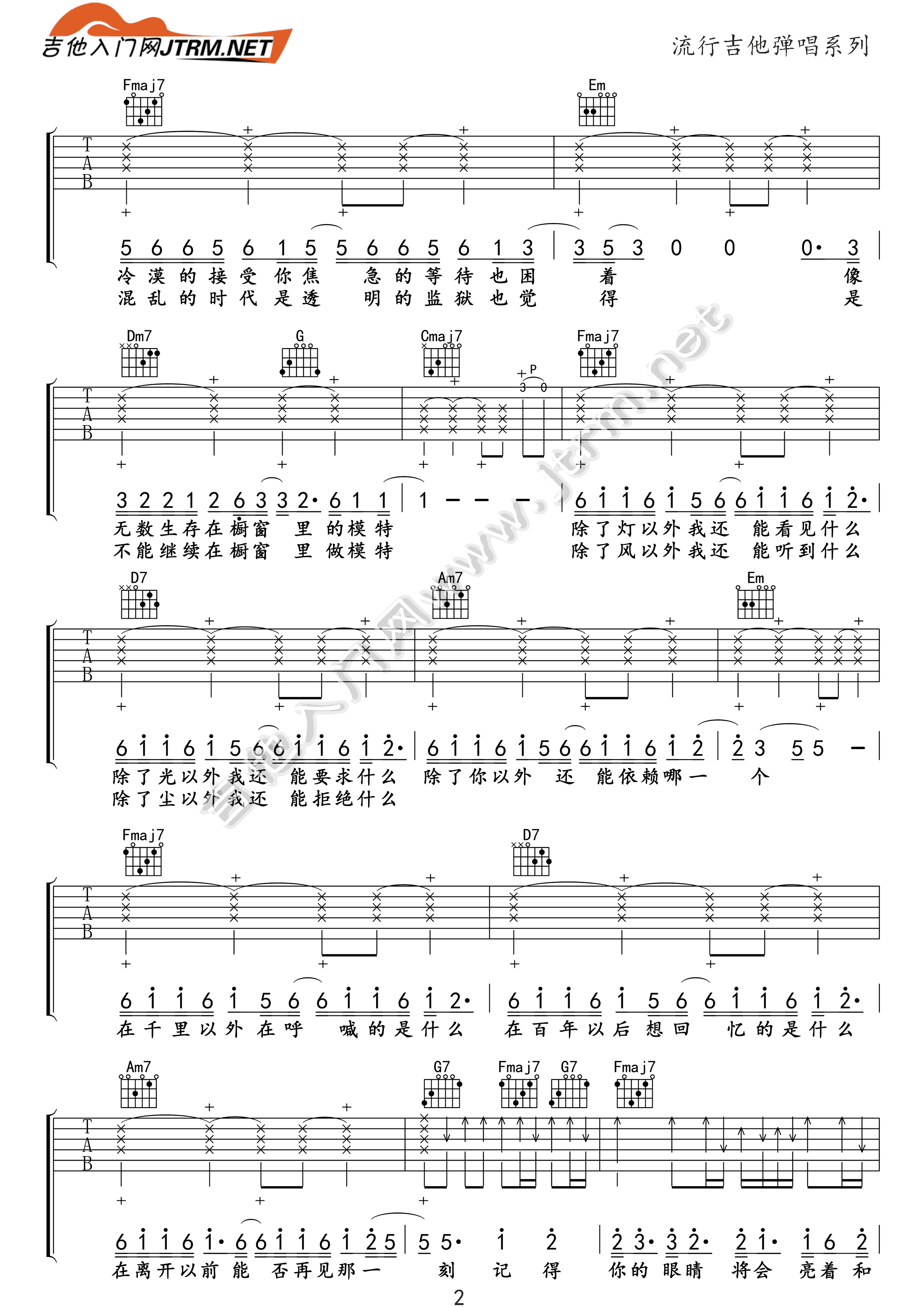 模特 （福艺乐器 王福熠版）吉他谱(图片谱,福艺乐器,弹唱,改编版)_李荣浩_模特2.png