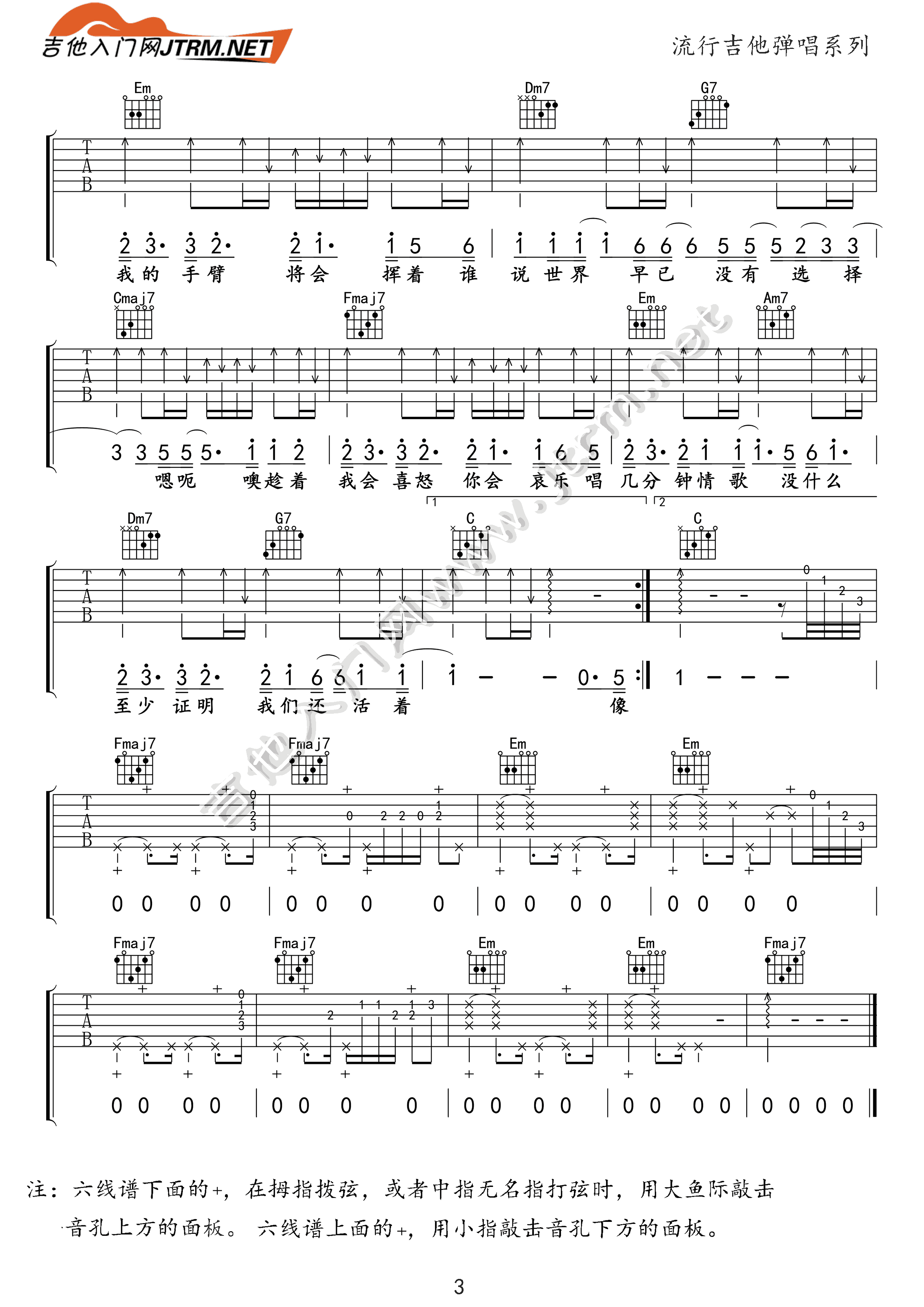 (福艺乐器 王福熠版)吉他谱(图片谱,福艺乐器,弹唱,改编版)_李荣浩