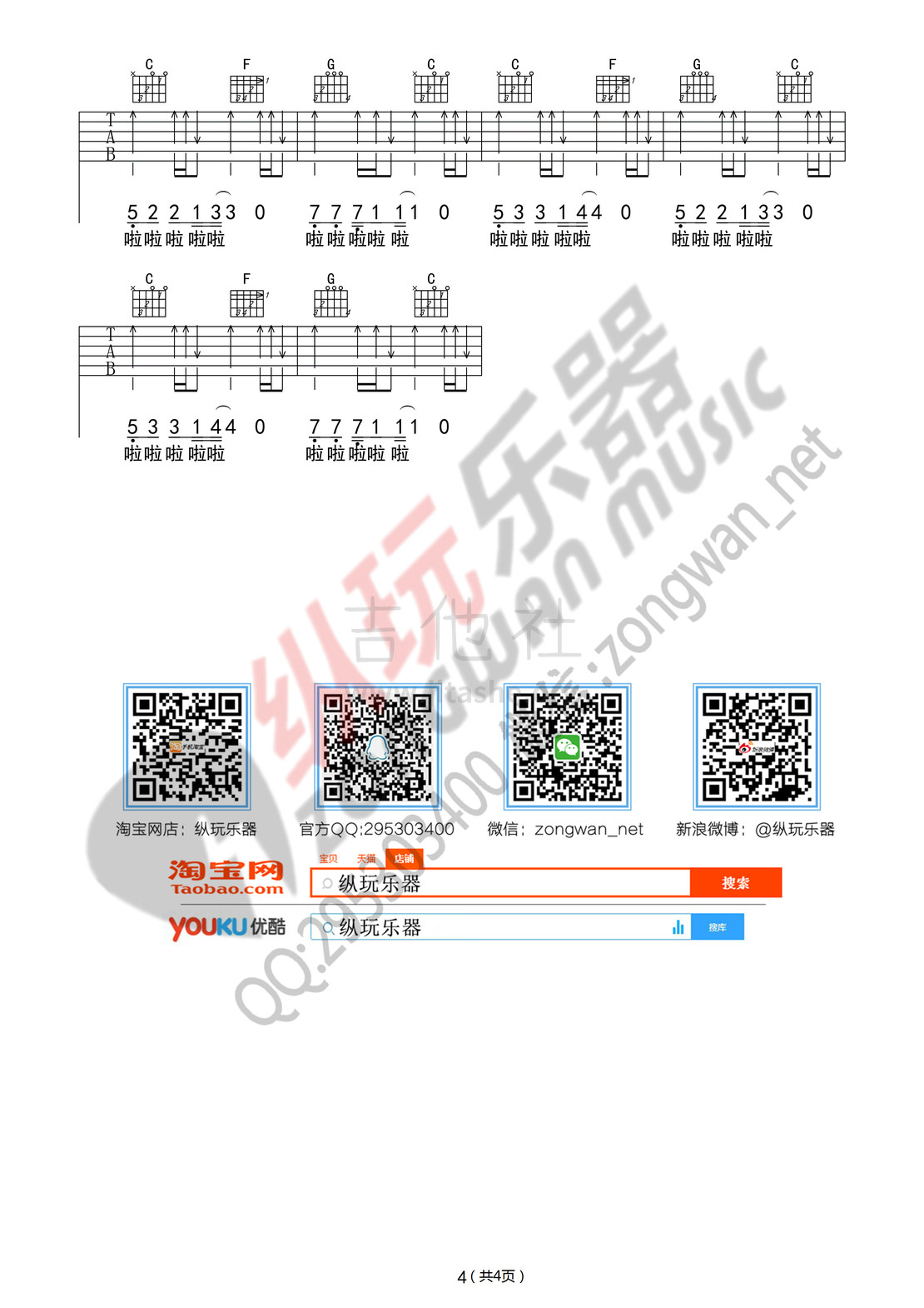 这个年纪（纵玩乐器版吉他谱）吉他谱(图片谱,弹唱)_齐一_这个年纪04_副本.jpg