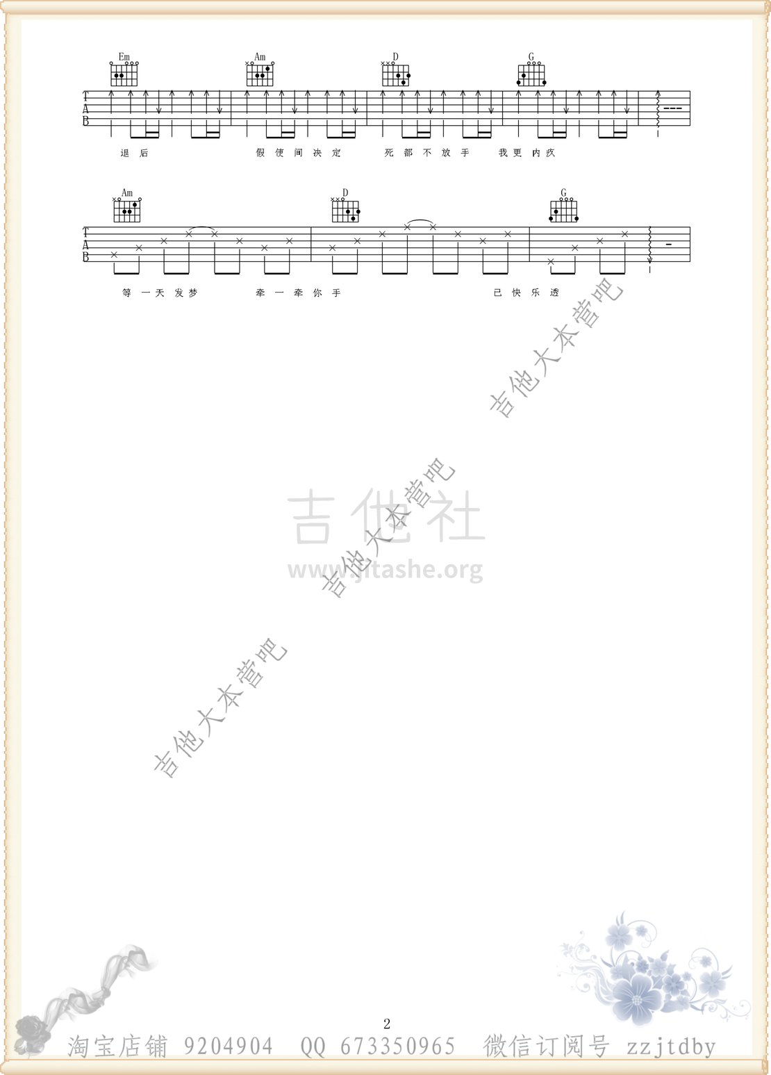 自动弃权吉他谱(图片谱,弹唱)_符家浚_自动弃权02_副本.gif