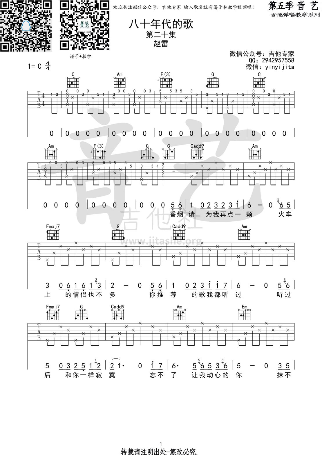 打印:八十年代的歌吉他谱_赵雷(雷子)_八十年代的歌1 第五期 第二十集.jpg