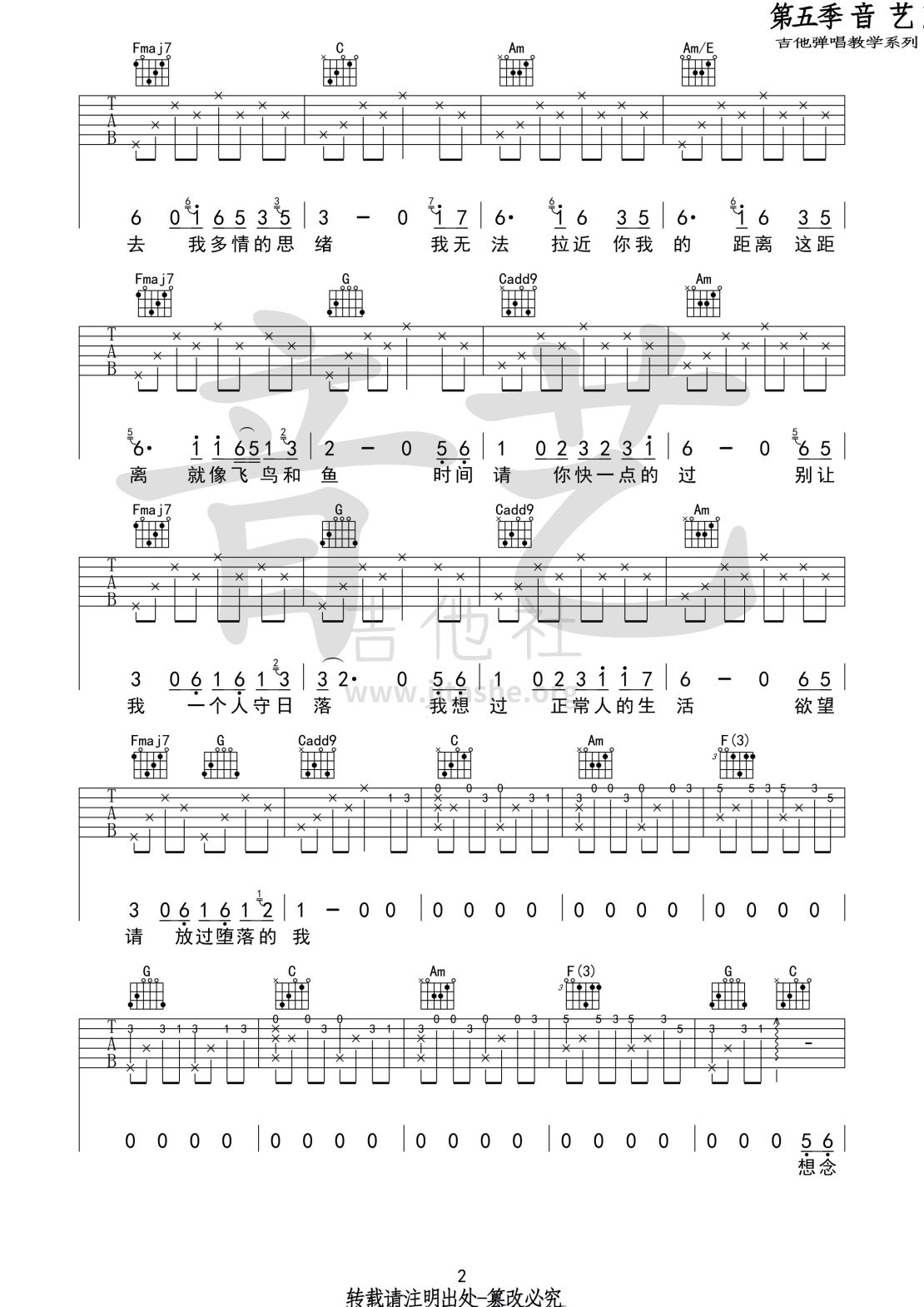 打印:八十年代的歌吉他谱_赵雷(雷子)_八十年代的歌2 第五期 第二十集.jpg