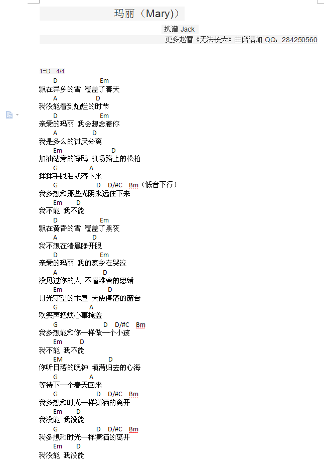 赵雷《玛丽》吉他谱吉他谱(图片谱)_赵雷(雷子)_玛丽.png