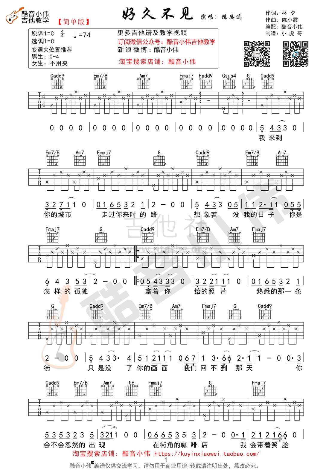 打印:好久不见(酷音小伟吉他弹唱教学)吉他谱_陈奕迅(Eason Chan)_好久不见01修改.gif
