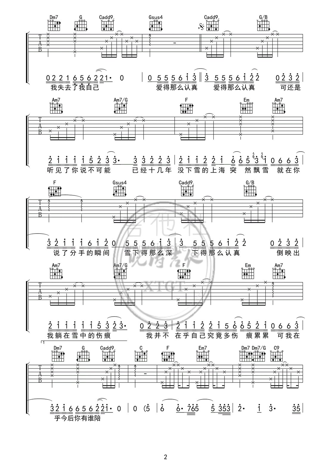 打印:认真的雪(吉他弹唱谱 晓涛编配)吉他谱_薛之谦_认真的雪002.gif