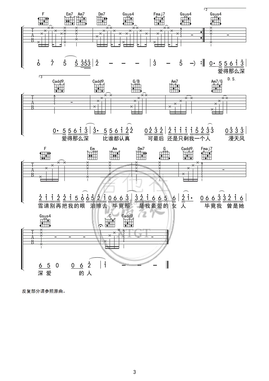 打印:认真的雪(吉他弹唱谱 晓涛编配)吉他谱_薛之谦_认真的雪003.gif