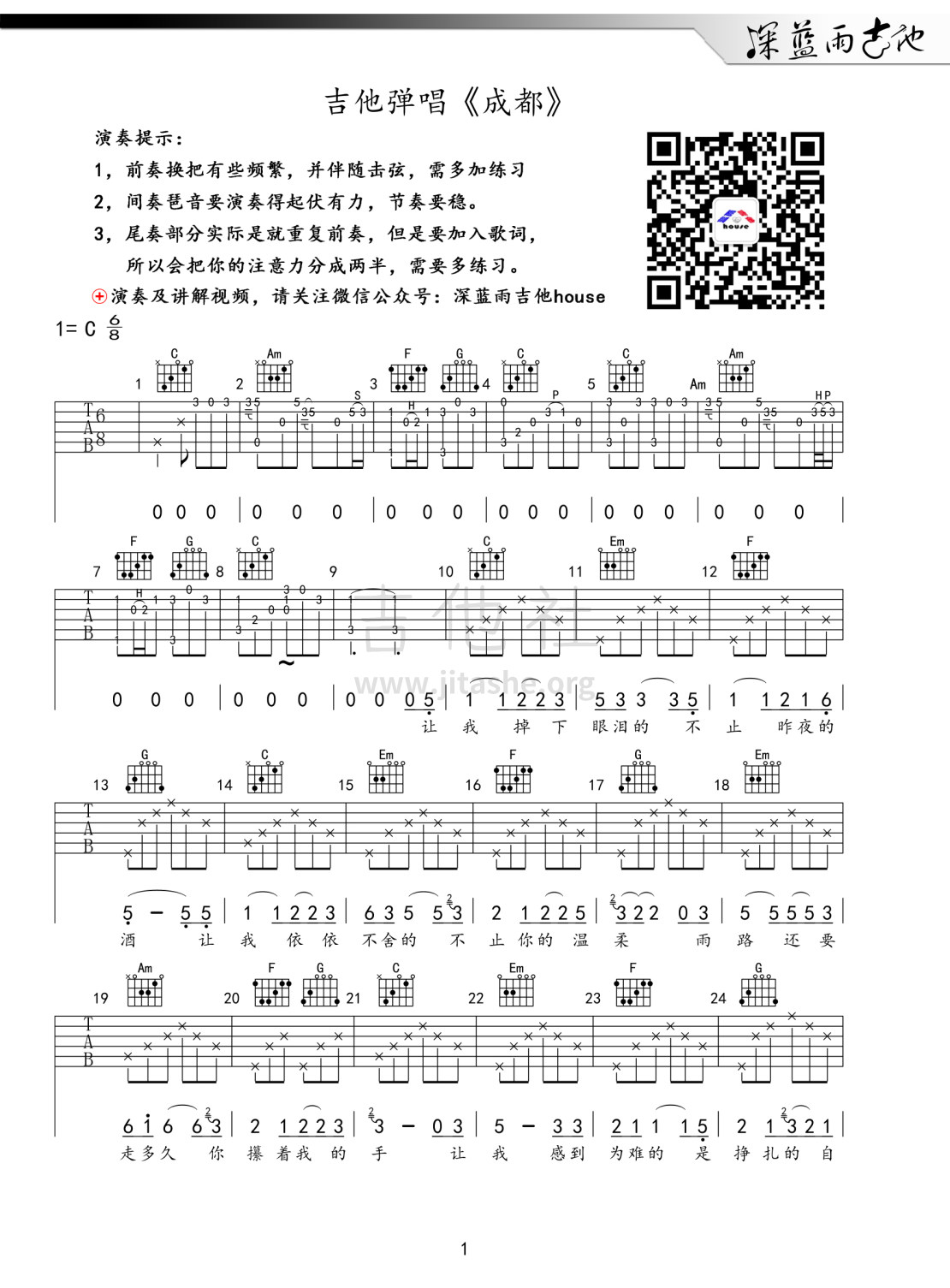 成都(深蓝雨吉他弹唱  高清吉他谱)吉他谱(图片谱,弹唱)_赵雷(雷子)_成都1.jpg
