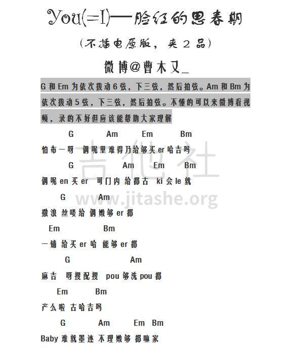 打印:You (=I) （脸红的思春期 吉他弹唱谱 不插电原版）吉他谱_脸红的思春期(볼빨간 사춘기;Red Cheek Puberty)_360截图20161231172413567.jpg