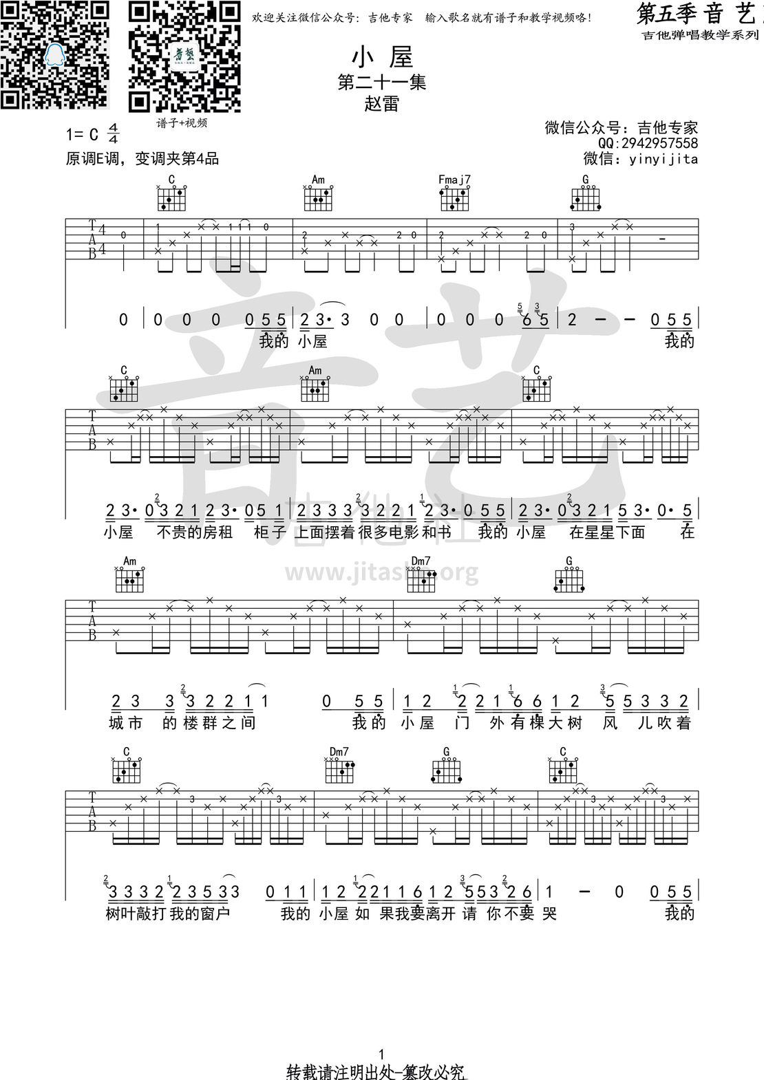 小屋吉他谱(图片谱,弹唱,民谣)_赵雷(雷子)_小屋1 第五期 第二十一集.jpg