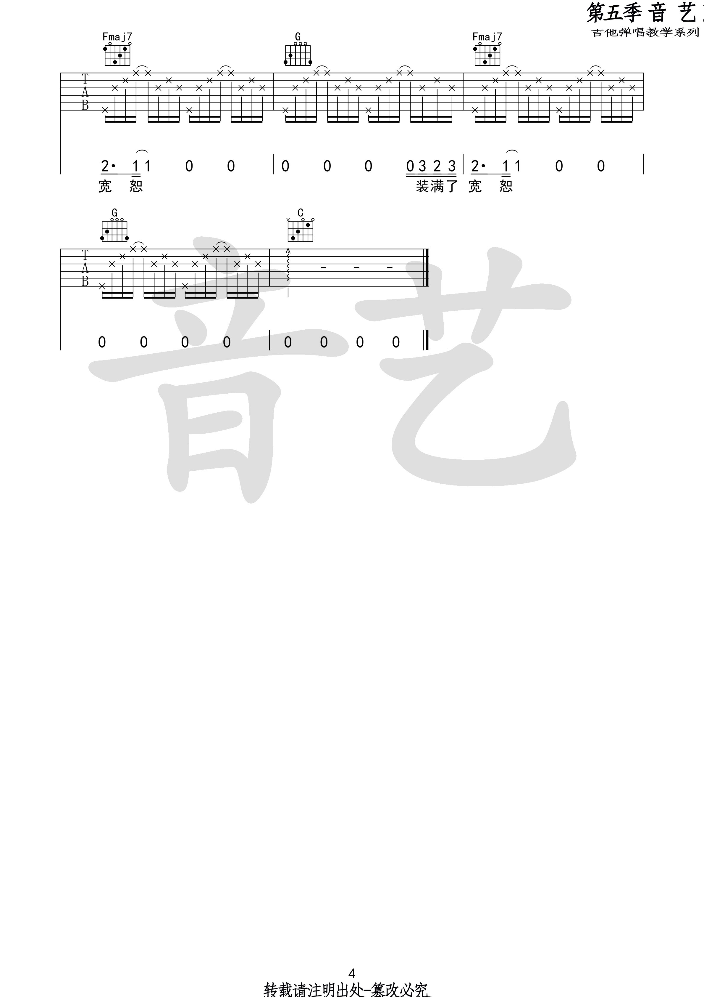小屋吉他谱(图片谱,弹唱,民谣)_赵雷(雷子)_小屋4 第五期 第二十一集.jpg