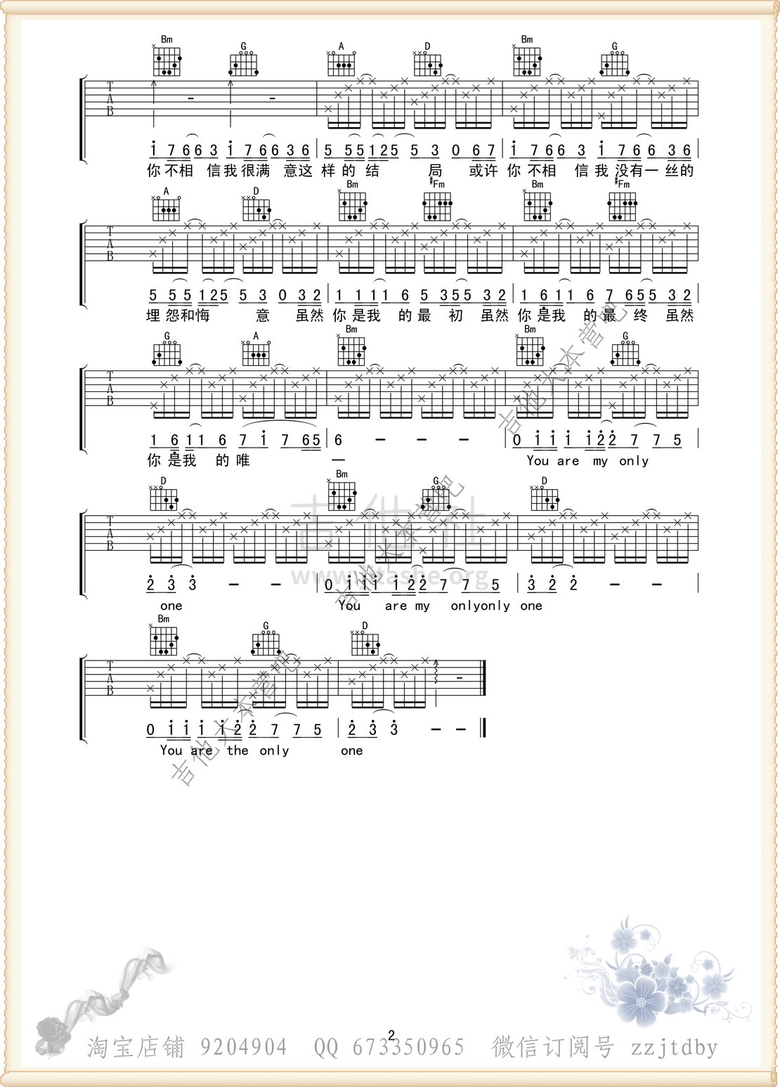 你是我的唯一吉他谱(图片谱,弹唱)_林俊杰(JJ)_你是我的唯一02.gif