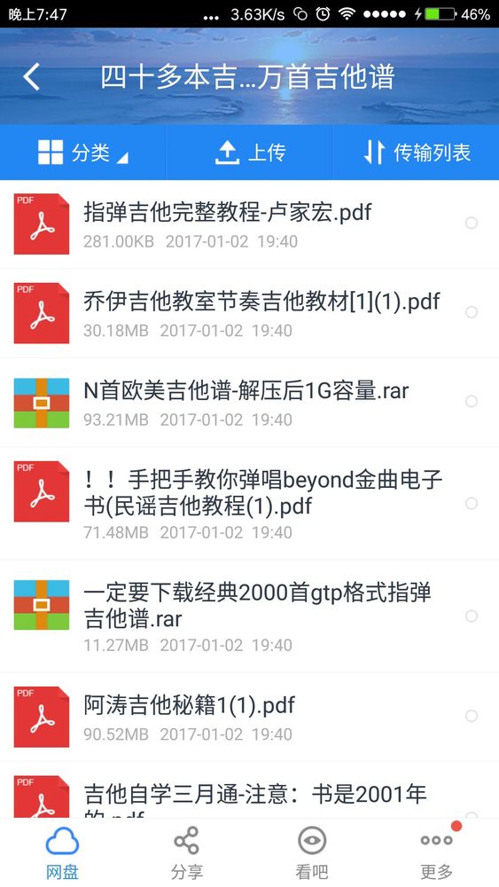 我这有40多本吉他教程及100多万吉他谱子[smallbitmapScreenshot_2017-01-02-19-47-04-578_com.baidu.netdisk.png]