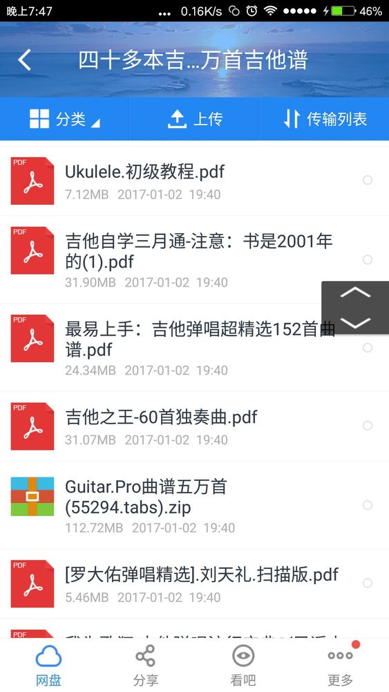我这有40多本吉他教程及100多万吉他谱子[smallbitmapScreenshot_2017-01-02-19-47-01-431_com.baidu.netdisk.png]