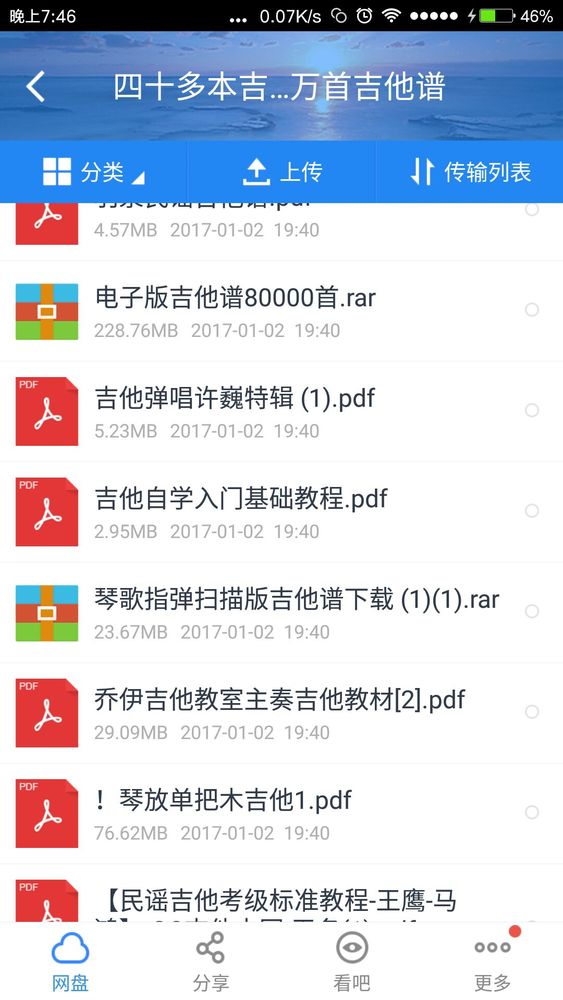 我这有40多本吉他教程及100多万吉他谱子[smallbitmapScreenshot_2017-01-02-19-46-50-829_com.baidu.netdisk.png]