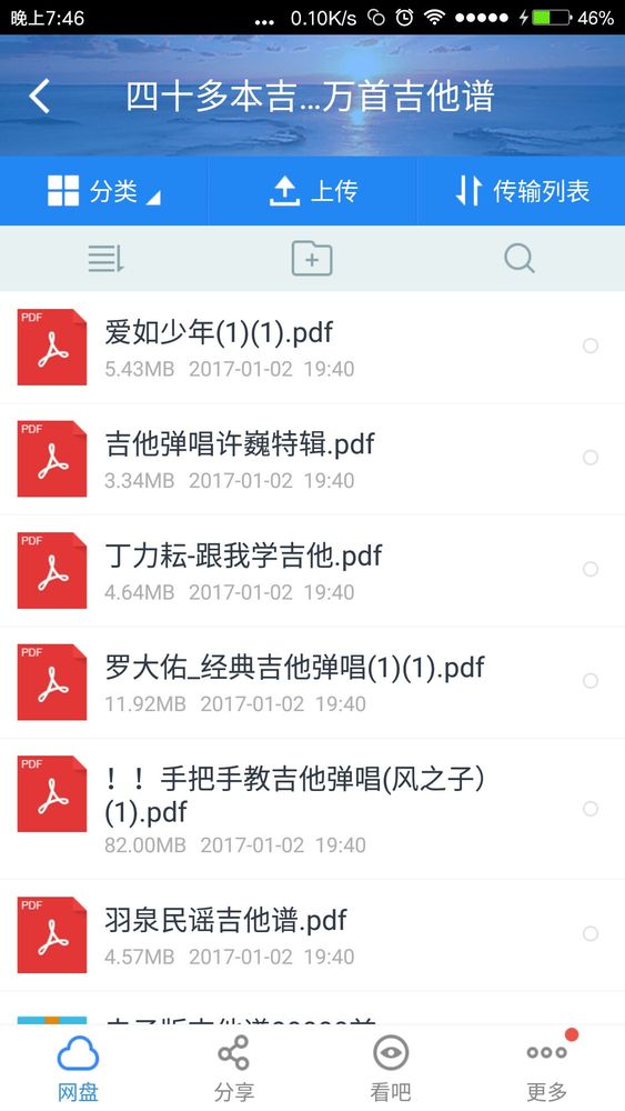 我这有40多本吉他教程及100多万吉他谱子[smallbitmapScreenshot_2017-01-02-19-46-46-136_com.baidu.netdisk.png]