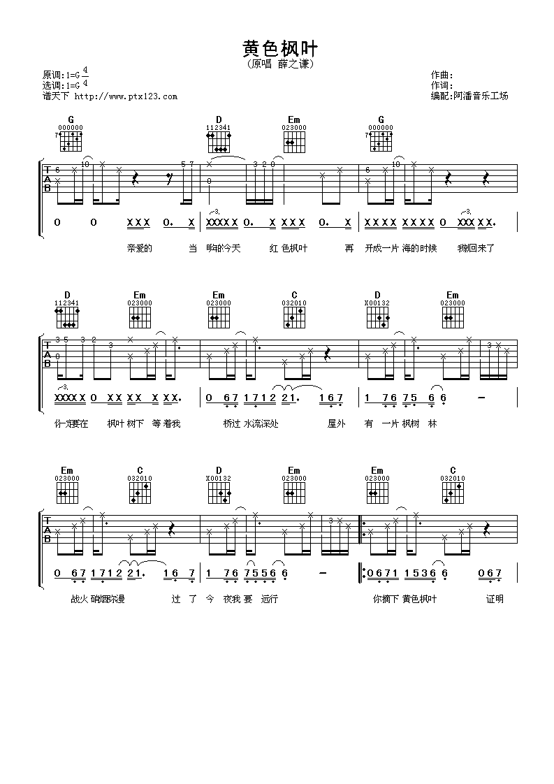 黄色枫叶吉他谱(图片谱,弹唱,伴奏,简单版)_薛之谦_1.png