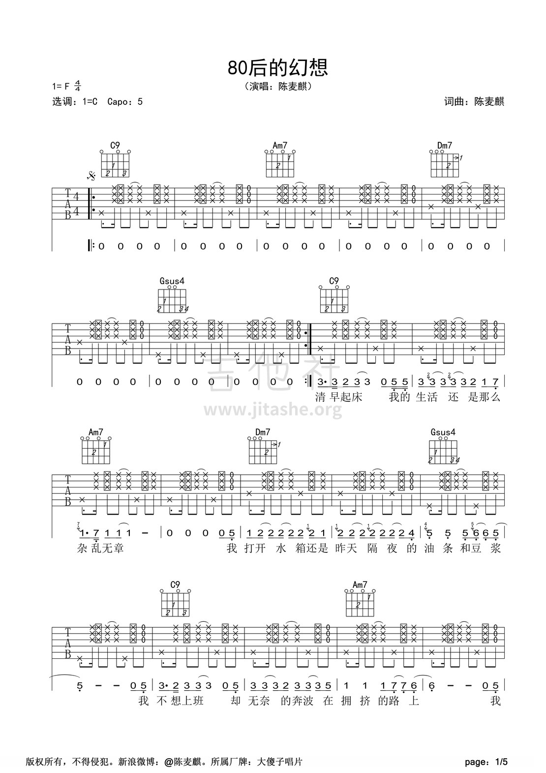 80后的幻想(陈麦麒  大傻子唱片)吉他谱(图片谱,80后,弹唱,指弹)_陈麦麒_《80后的幻想》01.gif.jpg