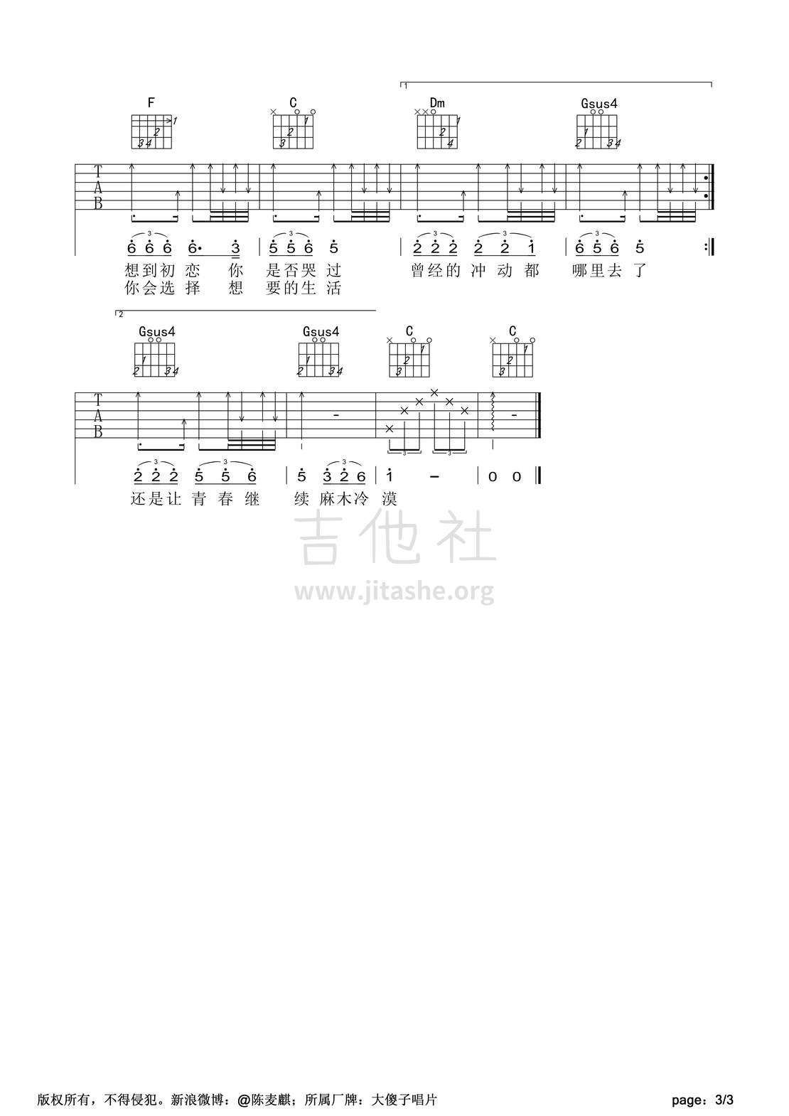 青春(微电影《玫瑰》主题曲  陈麦麒)吉他谱(图片谱,独立音乐人,流行,民谣)_陈麦麒_《青春》03.jpg