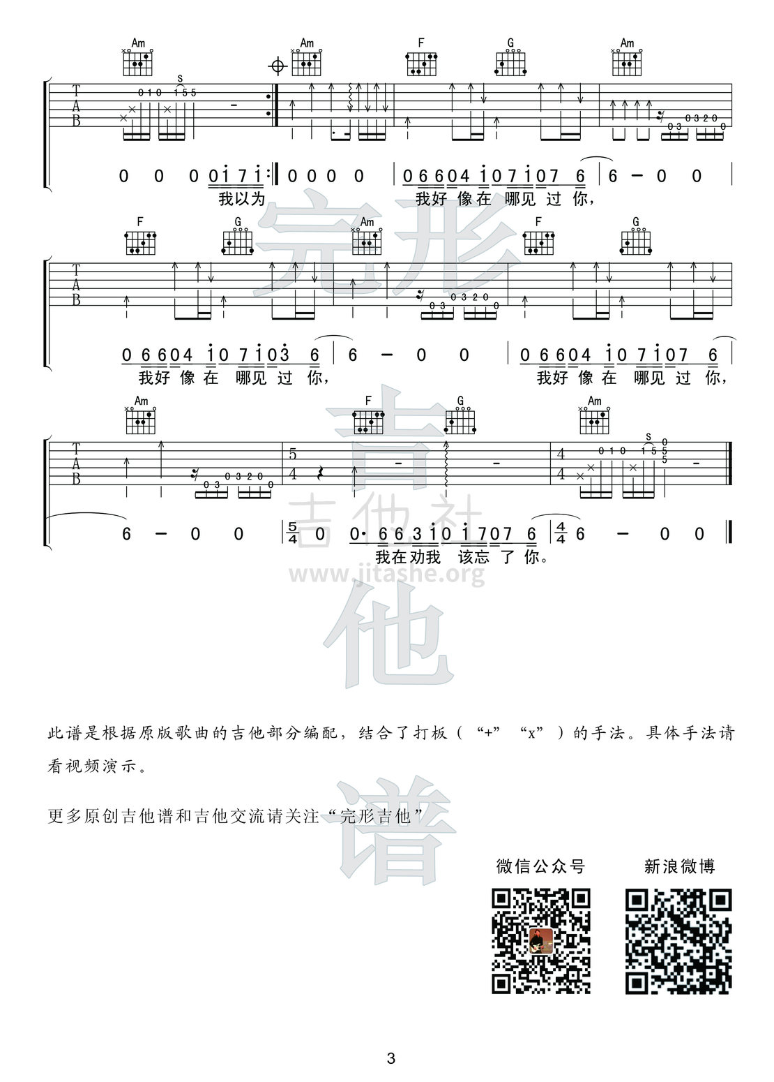 我好像在哪见过你 吉他谱+视频示范（打板） 薛之谦【完形吉他】吉他谱(图片谱,完形吉他,弹唱)_薛之谦_我好像在哪见过你3副本.jpg