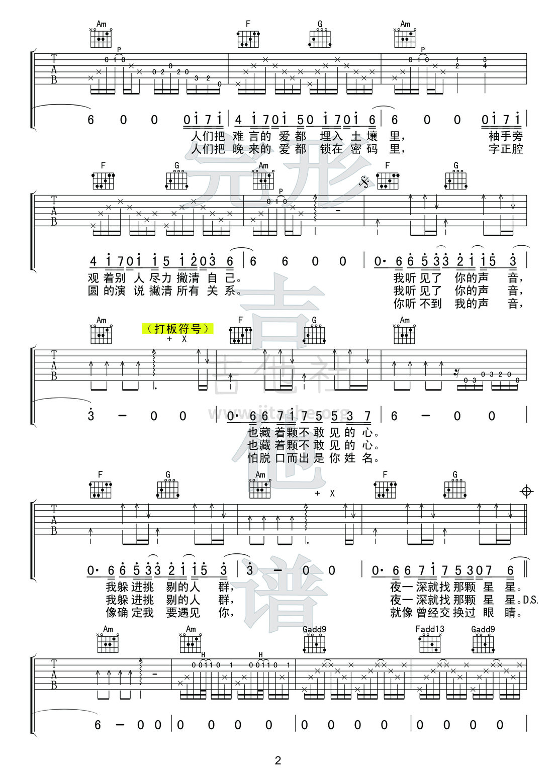 打印:我好像在哪见过你 吉他谱+视频示范（打板） 薛之谦【完形吉他】吉他谱_薛之谦_我好像在哪见过你2副本.jpg