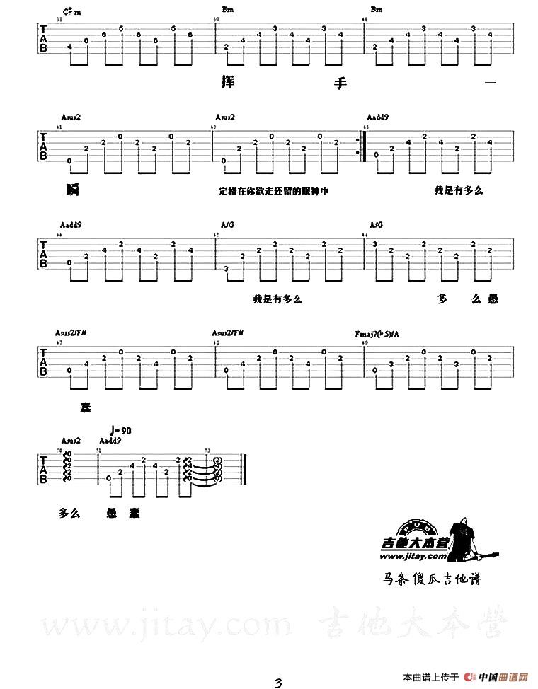 傻瓜吉他谱(图片谱,吉他弹唱)_马条_傻瓜3.jpg