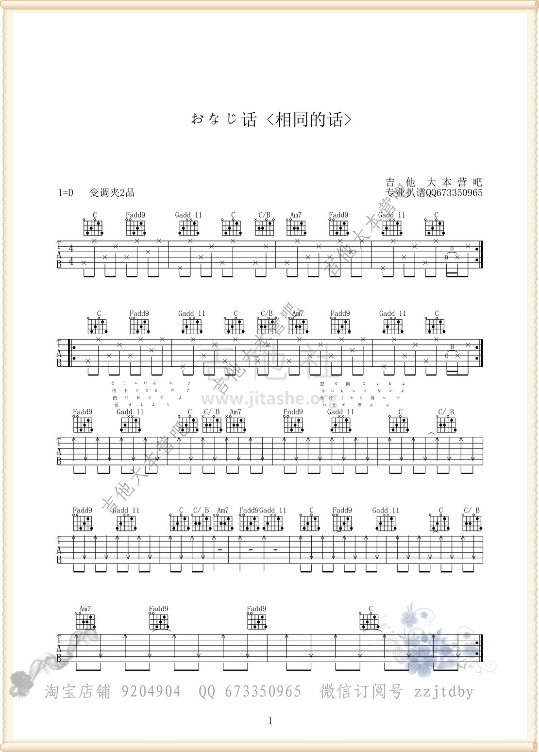 おなじ话(相同的话)吉他谱(图片谱,弹唱)_ハンバート ハンバート(HUMBERT HUMBERT)_相同的话_副本.gif