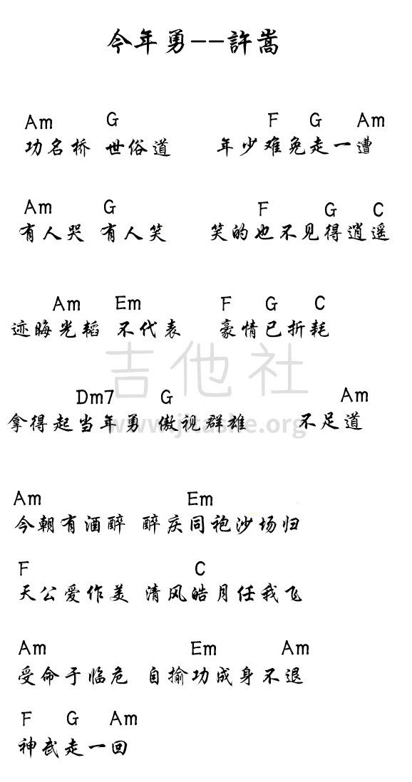 今年勇吉他谱(图片谱)_许嵩(Vae)_今年勇 上传.jpg